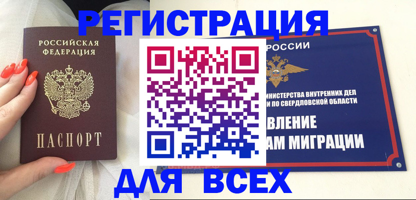 прописка иностранных граждан в Дубовке